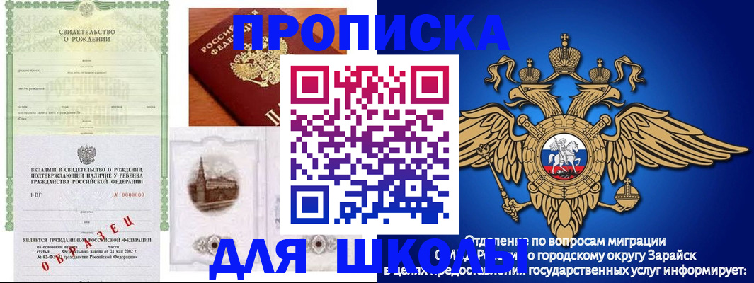 временная регистрация для школы в Дубовке